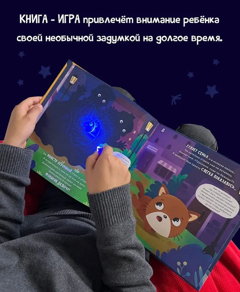 Упс! Изгледало је тако. Дечје књиге/Дечја фикција/Бајке. Дечје књиге за децу од 3 године интерактивне са батеријском лампом