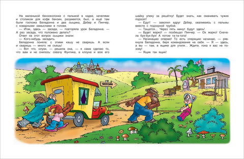Фунтик и старица са брковима