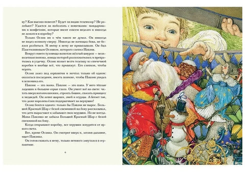 Приключения новогодних игрушек