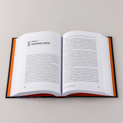 Уређивање човечанства: CRISPR револуција и нова ера уређивања генома