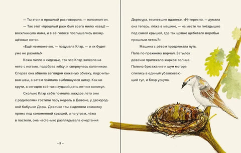 Клер и њен капетан