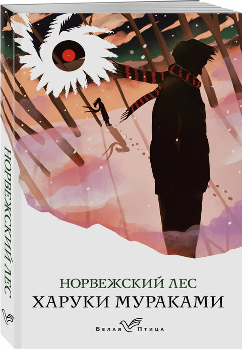 Норвешко дрво