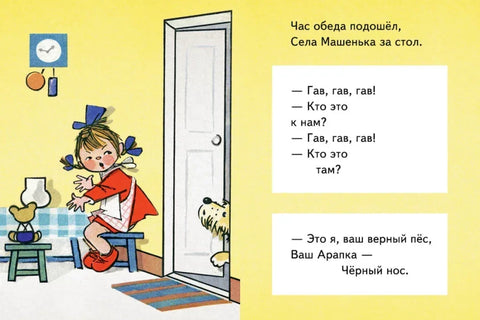 Маша руча