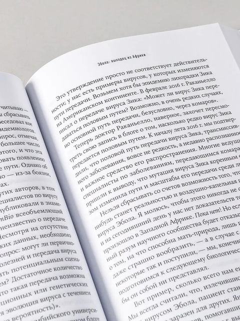 Заклятый враг: Наша война со смертельными инфекциями