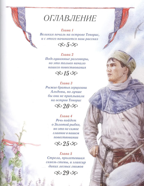 Три краљева наследника. Прича за децу