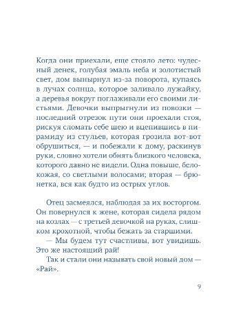 История Мэй Маленькой Женщины