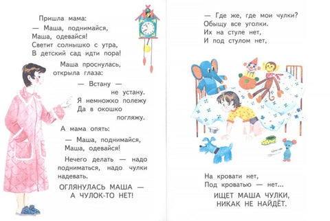 Маша-растеряша