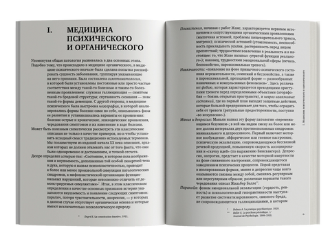Психическая болезнь и психология