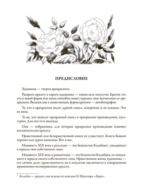 Портрет Дориана Грея