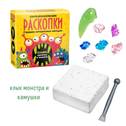 Набор для проведения раскопок «Страшно интересные находки»