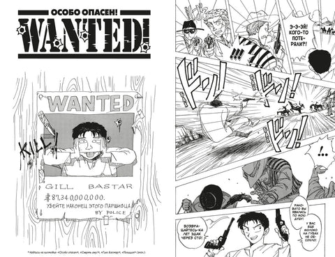 Wanted! Особо опасен! Короткие истории Эйитиро Оды — дополнительное изображение