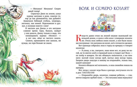 Любимые сказки. Большая книга сказок