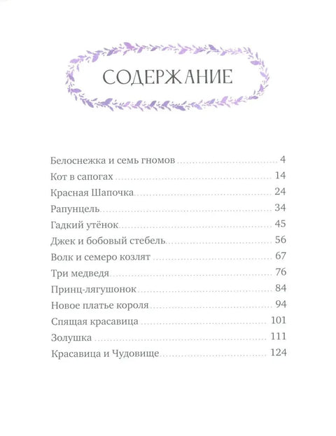 Любимые сказки. Большая книга сказок