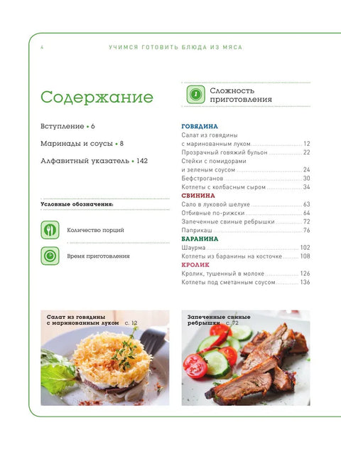 Учење кувања јела од меса (нови дизајн)