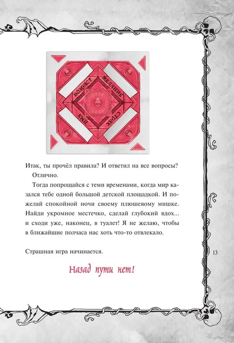 Злая книга