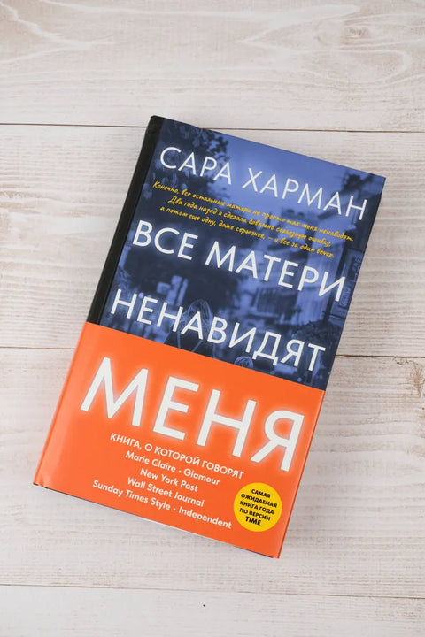 Все матери ненавидят меня