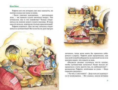 Все приключения Тафити