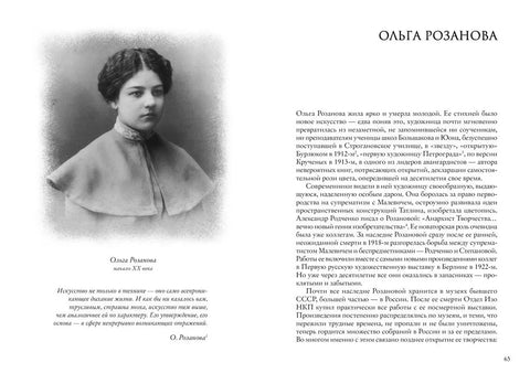 Художницы русского авангарда