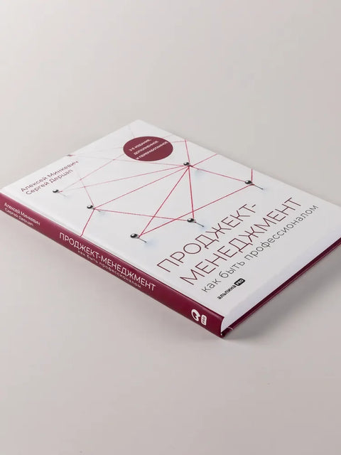 Проджект-менеджмент: Как быть профессионалом