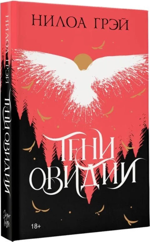 Тени Овидии