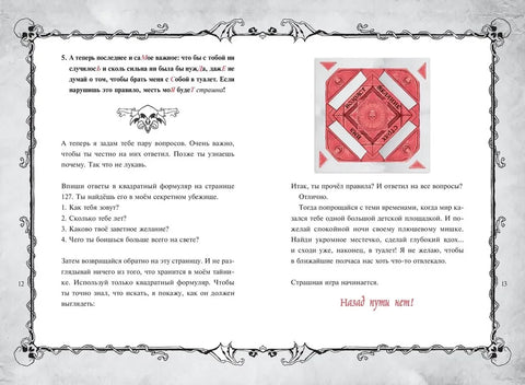 Злая книга