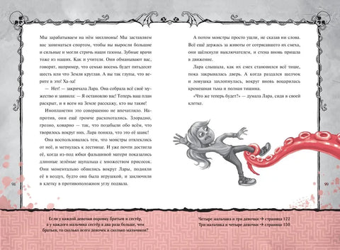 Злая книга
