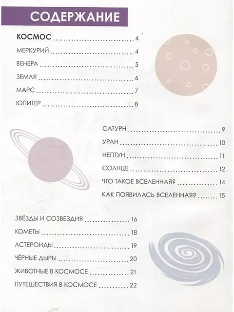 Детская энциклопедия. Земля и космос