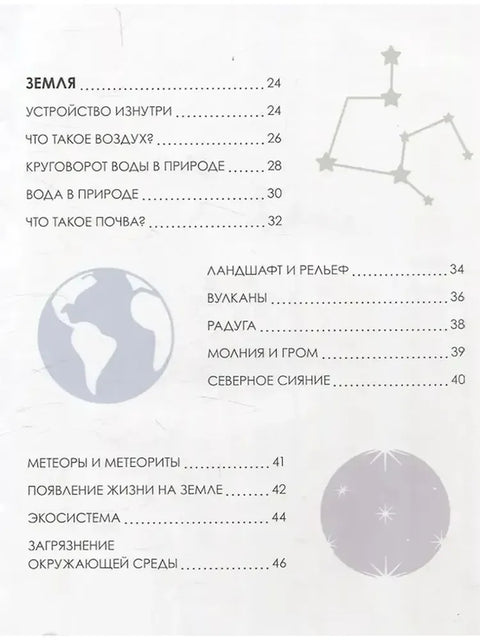 Детская энциклопедия. Земля и космос