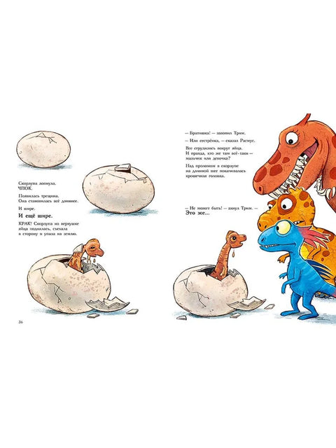 Друзья-динозаврики. Яйцо