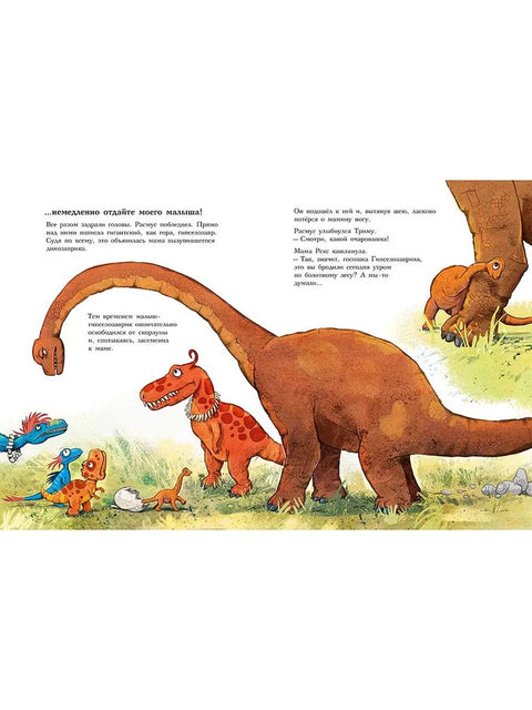 Друзья-динозаврики. Яйцо