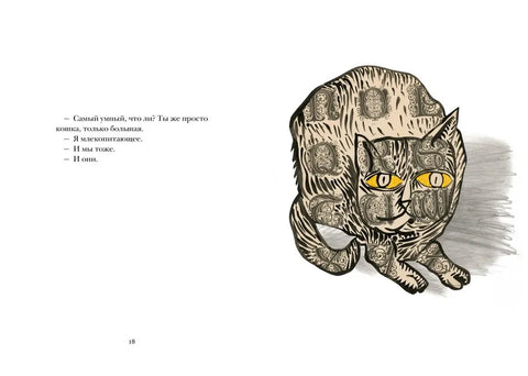 Звери в буквах