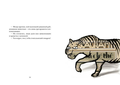 Звери в буквах