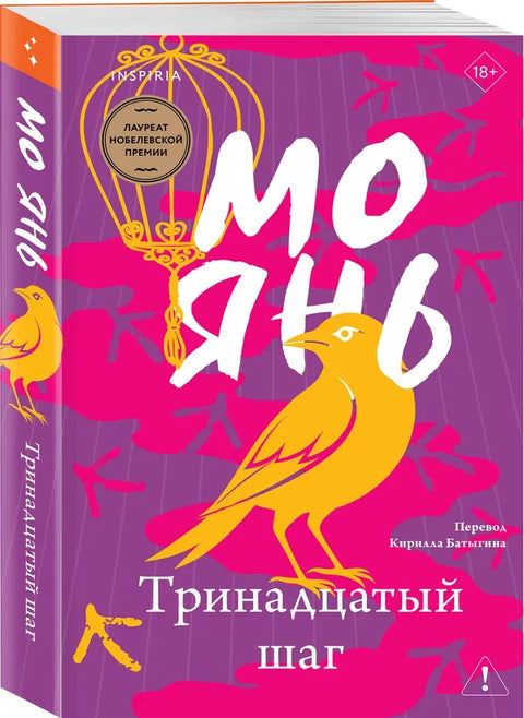 Тринадцатый шаг