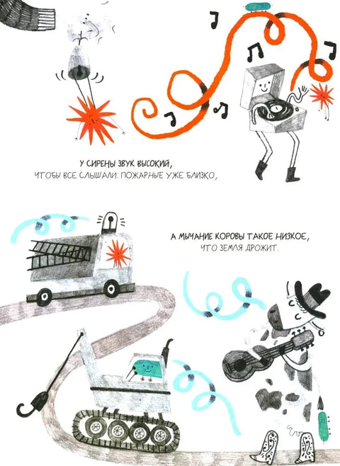 Звуки? Это мы!