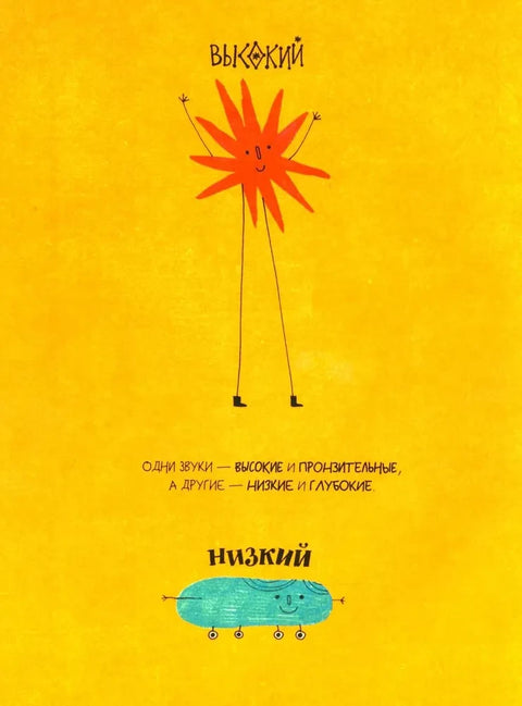 Звуки? Это мы!