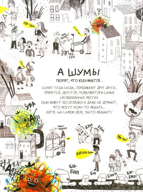 Звуки? Это мы!