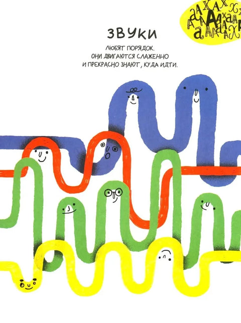 Звуки? Это мы!