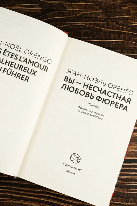 Вы - несчастная любовь фюрера
