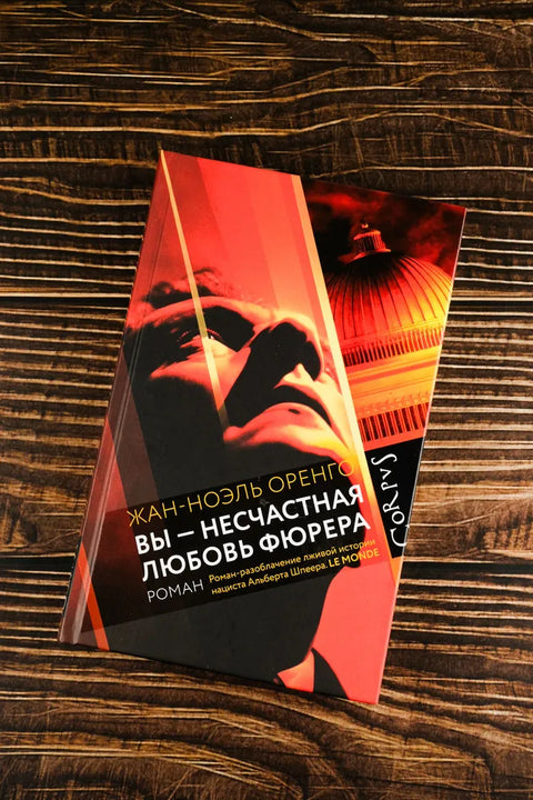 Вы - несчастная любовь фюрера