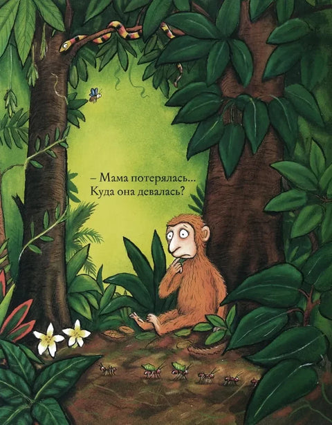 Хочу к маме!