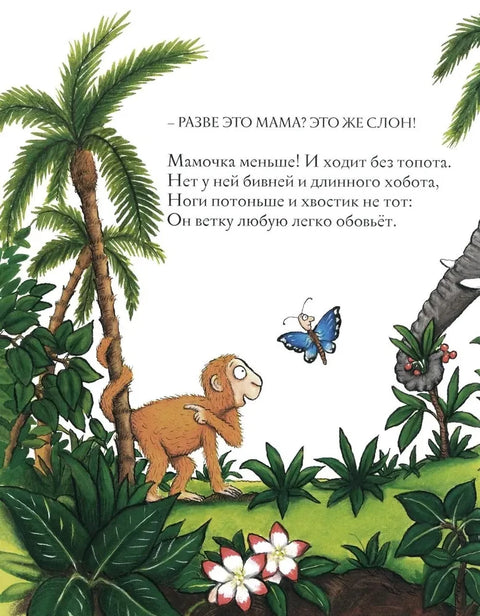 Хочу к маме!