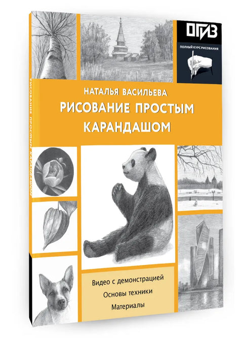 Рисование простым карандашом