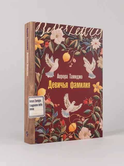 Девичья фамилия