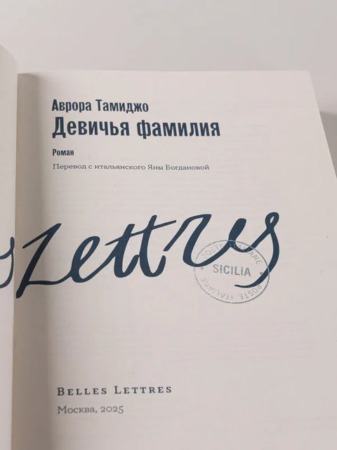 Девичья фамилия