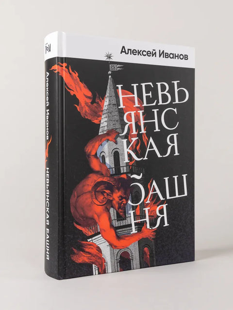 Невьянская башня