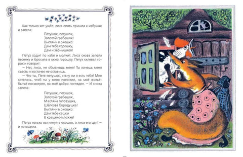 Кот, петух и лиса