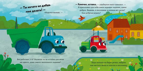 Маленький грузовичок. Грузовичок, спокойной ночи!