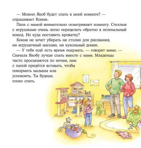 У Конни появляется братик