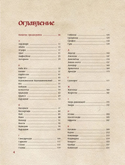 Бестиарий Ведьмака