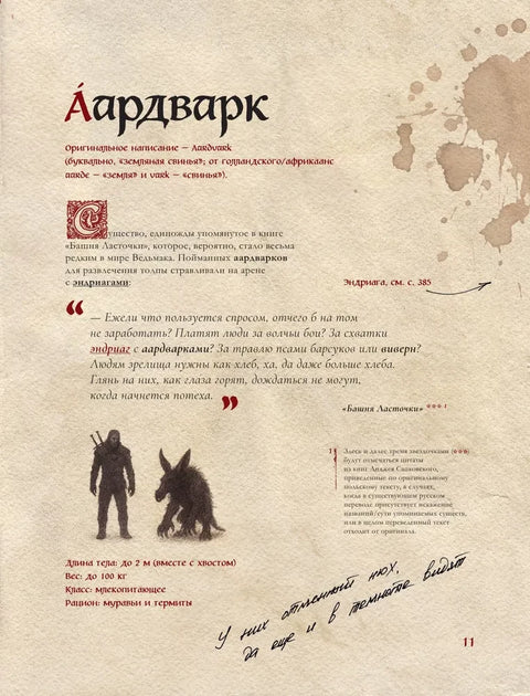 Бестиарий Ведьмака